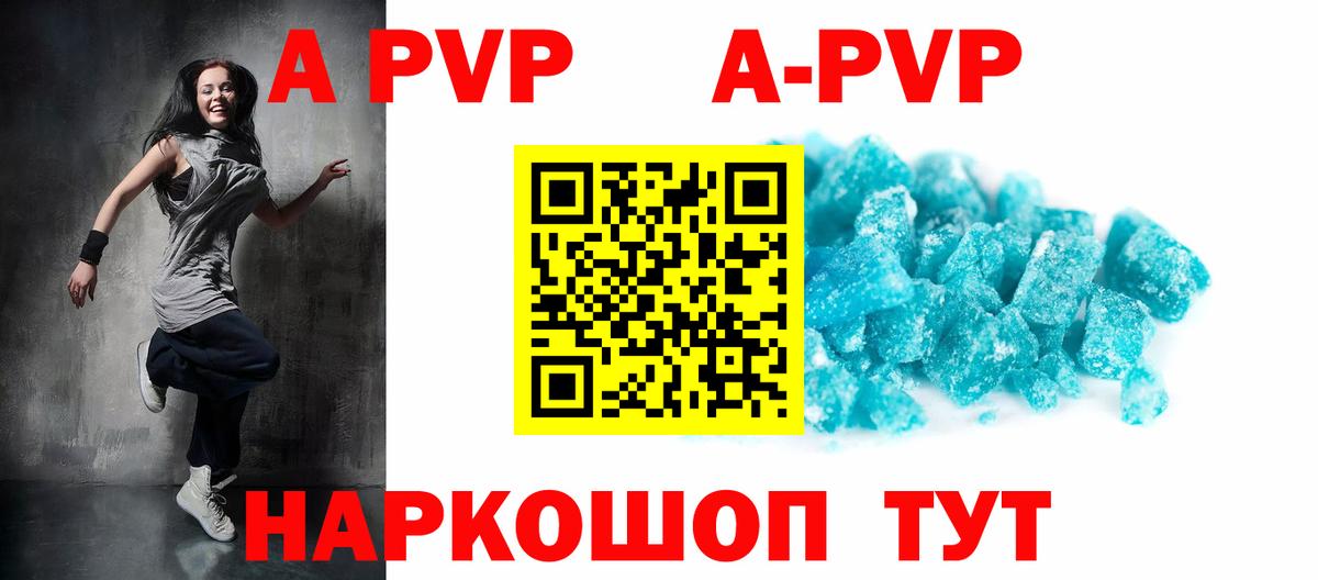 A PVP Crystall Невинномысск