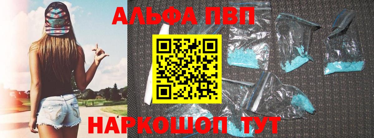 А ПВП СК  Alpha-PVP  Невинномысск  Альфа ПВП мука  Вход с VPN 