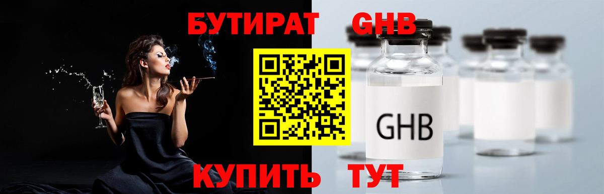 Бутират BDO 33%  Бутират  Невинномысск  Вход с VPN 