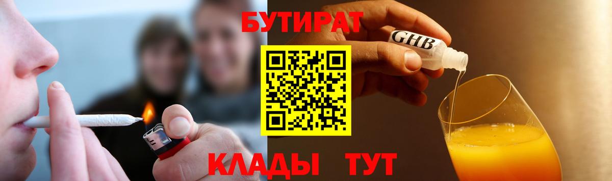 Бутират жидкий экстази Невинномысск