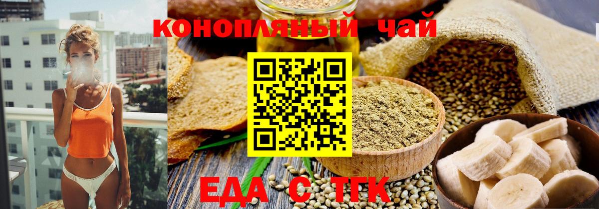 Невинномысск  Еда ТГК конопля  Вход с VPN 
