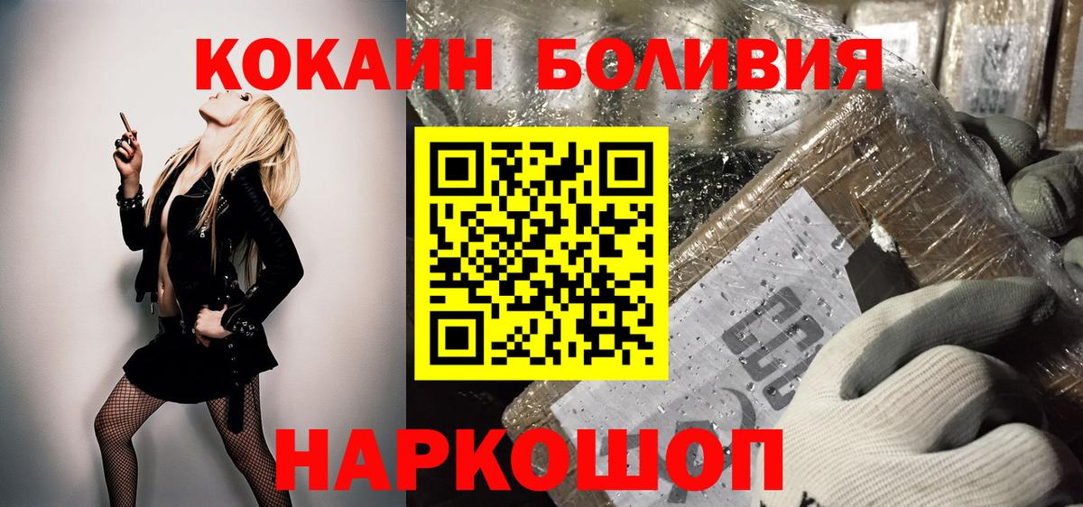 Невинномысск  Кокаин  Cocaine FishScale  Вход с VPN  Кокаин Боливия 