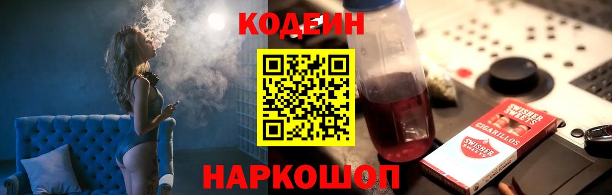 Codein Purple Drank Невинномысск